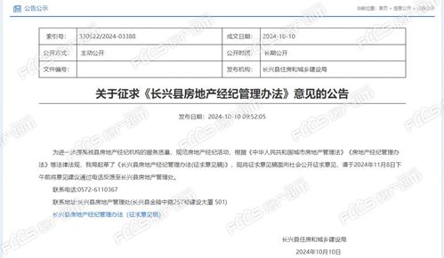 長興縣房地產經紀管理辦法（征求意見稿）公告