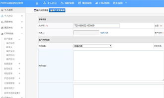 OA辦公系統之CRM系統,維護企業與客戶關系的橋梁 三