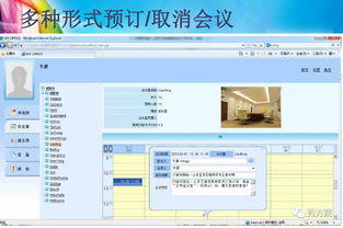智慧辦公 集團(tuán)總部智能辦公系統(tǒng)解決方案 ppt