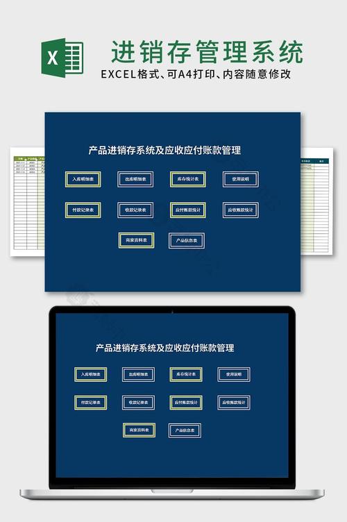 產(chǎn)品進銷存系統(tǒng)及應(yīng)收應(yīng)付賬款管理會計部門excel表格系統(tǒng)