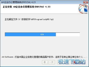 企業(yè)OA系統(tǒng)下載 AH企業(yè)辦公管理系統(tǒng) 企業(yè)ERP軟件 佐手企業(yè)信息系統(tǒng) 4.23 安裝版