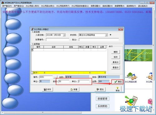 辦公用品管理軟件下載 實易辦公用品管理系統 9.43 官方版