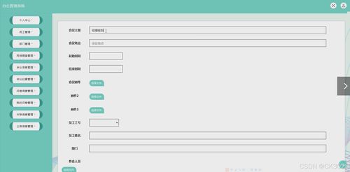 JSP辦公管理系統(tǒng)783u2 構(gòu)建高效協(xié)同的辦公平臺(tái)開(kāi)發(fā)與制作解析