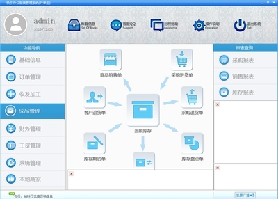 快樂(lè)辦公服裝管理系統(tǒng)官方最新版v3.6 開(kāi)啟智能化辦公平臺(tái)新篇章