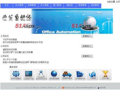 深入解析LCY辦公自動(dòng)化管理源碼 基于51Aspx平臺(tái)的辦公管理系統(tǒng)